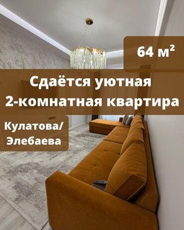 квартиры в оше на долгий срок: 2 комнаты, Агентство недвижимости, Без подселения, С мебелью полностью