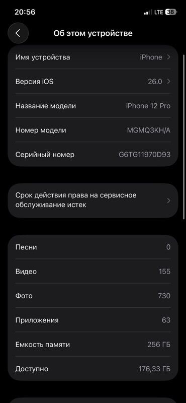 айфон дешево: IPhone 12 Pro, 256 ГБ, Серебристый, 88 %
