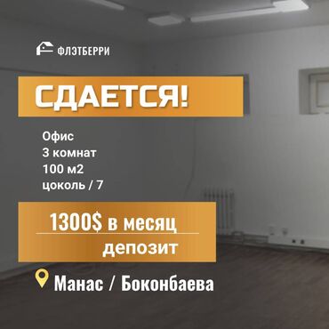 химчистка мебели аренда: Офис, 100 м², С системой безопасности, С юридическим адресом