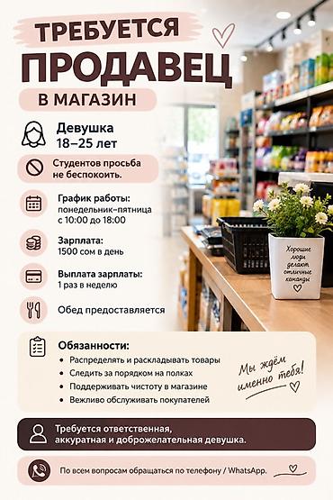 motion design: Требуется Продавец-консультант График: Пятидневка, Питание, Полный рабочий день — 1