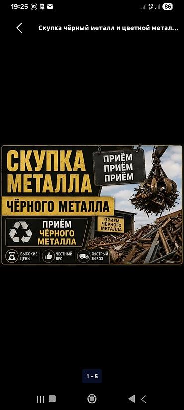 Скупка металла и макулатуры. Принимаем: - черный металл - цветной