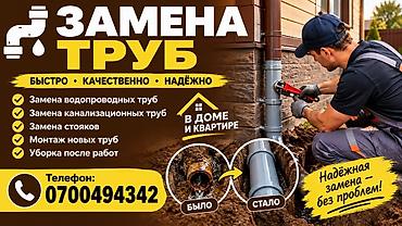 проводка воды: Услуга: замена труб — быстро, качественно, надёжно. Что выполняем: - — 1
