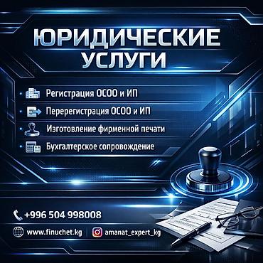 Юридические услуги | Трудовое право, Финансовое право | Консультация, Аутсорсинг