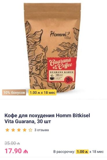 bioform tea qiymeti: Guarana kofe 8 AZN deyerinden 2 defeden çox endirimli qiymətə səbəb