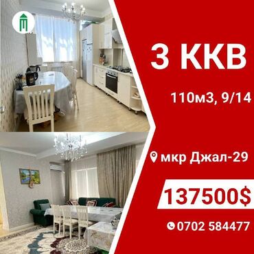 Продажа квартир: 3 комнаты, 110 м², Элитка, 9 этаж, Евроремонт