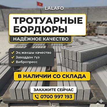 уста бетон: Тротуарный бордюр, Бетонный, Овальный, 1 — 1