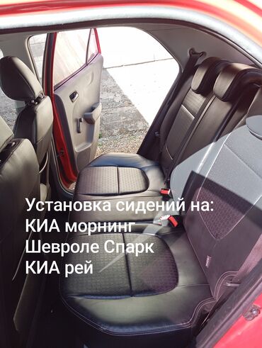 аренда авто 500 сом: Ассаламу алейкум! Вы ищете мастера по установке сидений, уверенно