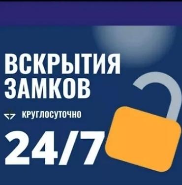 lock master: Услуги:Вскрытие замков 24/7 Профессиональная помощь по вскрытию: - — 1