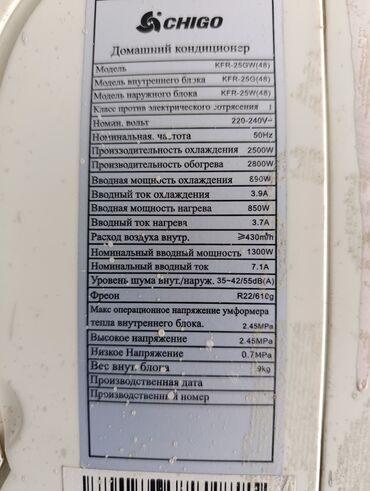 Кондиционеры: Кондиционер Chigo Классический, Охлаждение, Обогрев, Вентиляция — 3