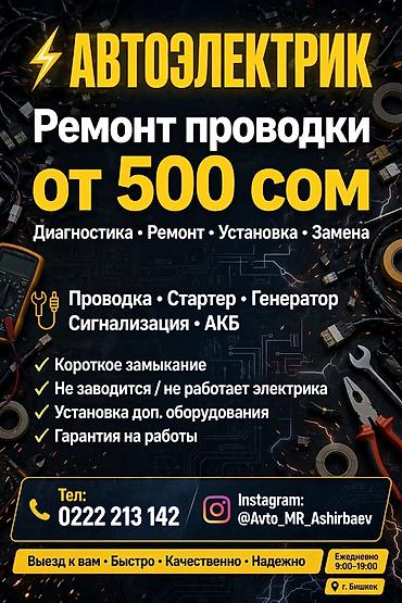 Отели, кафе, рестораны: Ремонт проводки Ремонт проводки любой сложности. КЗ, не работает — 1