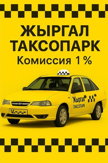 такси по кыргызстану: Талап кылынат Такси айдоочусу - Өз унаасы менен, Окутуу, Эркек