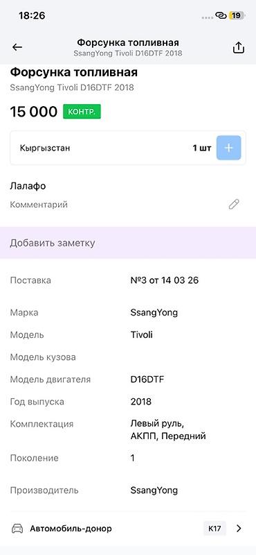 форсунки на муссо: Форсунка топливная для SsangYong Tivoli, двигатель D16DTF, год 2018 — 2