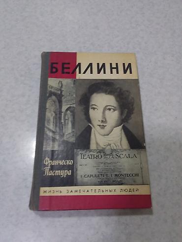 Kitablar və jurnallar: Rus dilində musiqi mövzusunda 4 kitablıq dəst - “Книга о музыке” – — 3