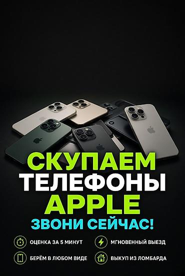 iphone q: Сервис выкупа телефонов Apple - Скупаем iPhone любых моделей и в — 1