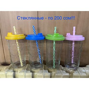 трубочки: Бутылки, Новый — 1