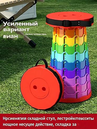 Складной телескопический табурет «радуга» (усиленный вариант) -