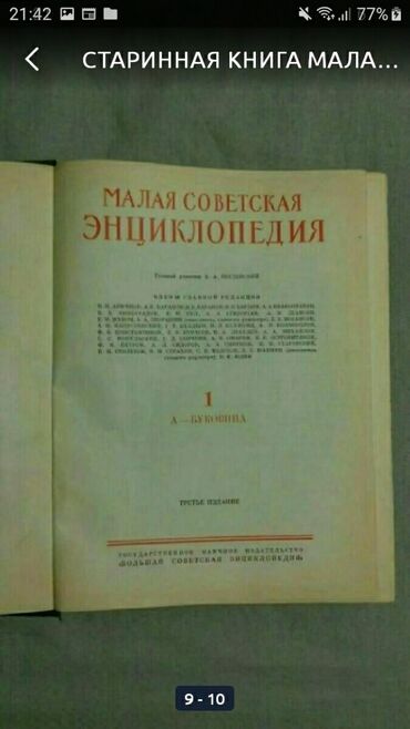 Ensiklopediyalar: Малая советская энциклопедия 1958 г — 9