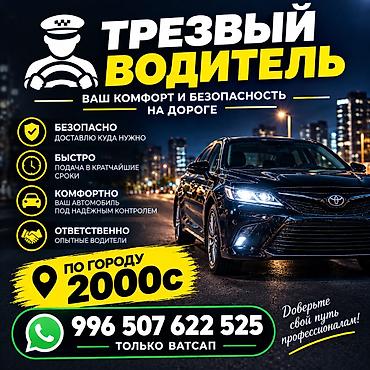 пьяный водитель услуга: Трезвый водитель — ваш комфорт и безопасность на дороге. - Безопасно — 1
