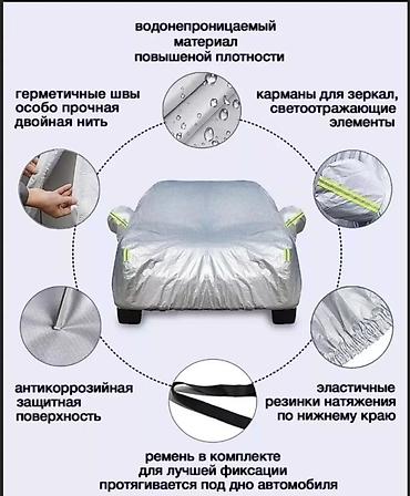 7 1: Универсальный тент Для легковых авто, Новый, Бесплатная доставка, Платная доставка — 2