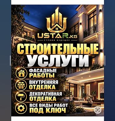 Строительство под ключ: Дома Больше 6 лет опыта — 2