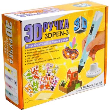 3д ручка 3dpen-3 лучший подарок. В комплекте 10 оригинальных