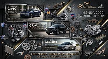 Авторазбор Honda: новые и б/у запчасти для моделей Honda 2020 года. В