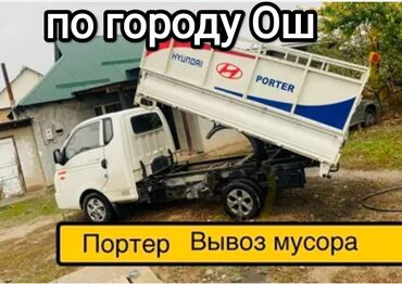 полировка автомобиля: Вывоз бытового мусора, По городу, По региону, с грузчиком