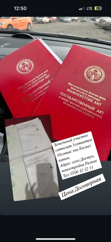 Продажа участков: 10 соток, Для строительства, Красная книга, Договор купли-продажи
