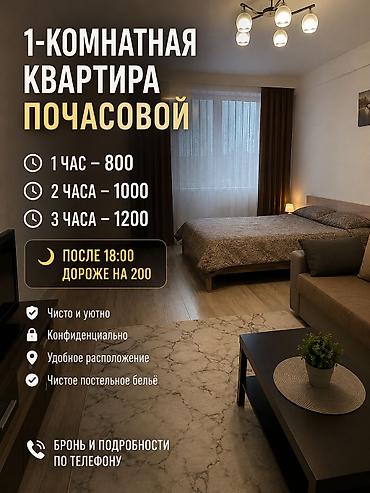 по часовой: 1 комната, Моссовет, Постельное белье — 1