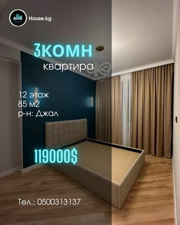 продаю квартиру в джал артис: 3 комнаты, 85 м², Элитка, 12 этаж, Евроремонт