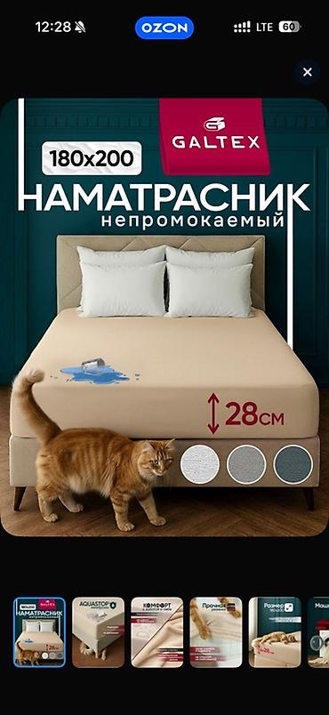 Наматрасники и топперы: Непромокаемый наматрасник GALTEX на резинке. Новый. Брали за 1000 сом — 1