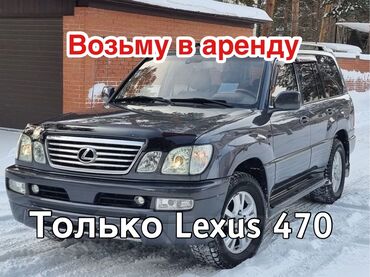 ремень спринтер: Возьму в аренду любой lx 470 от 2002 до 2007 Только lx 470, так как