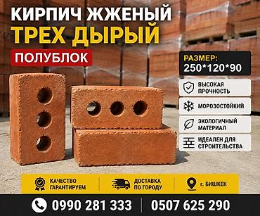 90: Кирпич жжёный трехдырный (полублок) - Размер: ?90 мм - Формат — 1