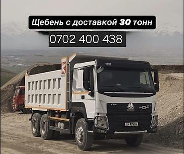 Гранитный щебень, В тоннах, Хово at lalafo.kg Гранитный щебень, В тоннах, Хово