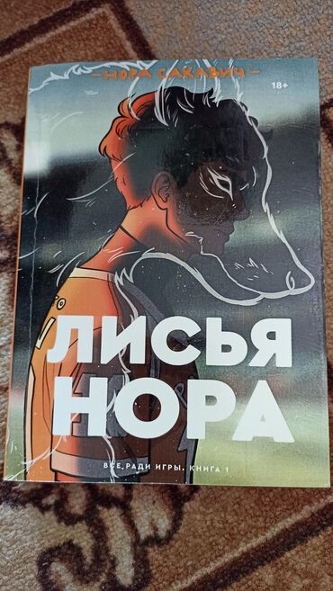 Художественная литература: Подростковая литература, На русском языке, Новый, Самовывоз
