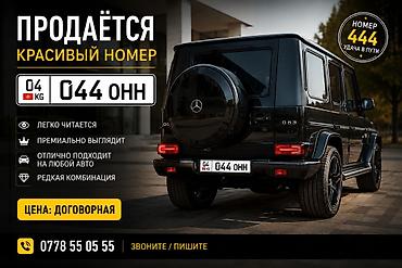 вин код корея: Продаётся красивый автомобильный номер: 04 KG 044 ОНН — 1