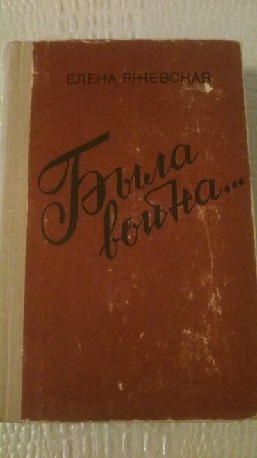 Digər kitablar və jurnallar: Книги. Чтобы посмотреть все мои обьявления, нажмите на имя продавца — 22