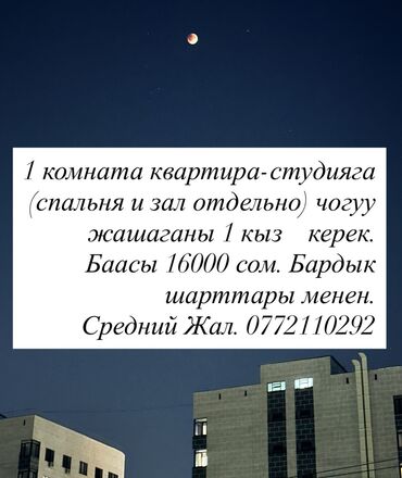 долгосрочная аренда домов собственник: 1 бөлмө, Менчик ээси, Чогуу жашоо менен, Толугу менен эмереги бар