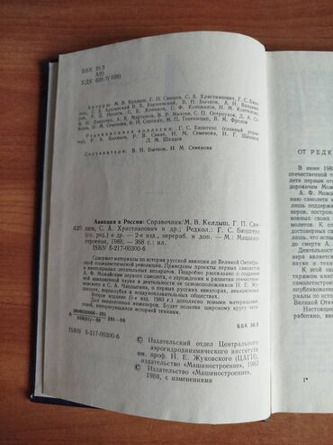 Другие книги и журналы: Книги по Авиамоделированию Цены разные Адрес: Ахунбаева/ — 3