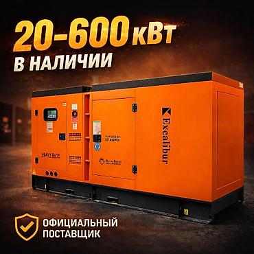 Оборудование для бизнеса: ПРОМЫШЛЕННЫЕ ГЕНЕРАТОРЫ 20–600 кВт В НАЛИЧИИ В БИШКЕКЕ Официальные — 1