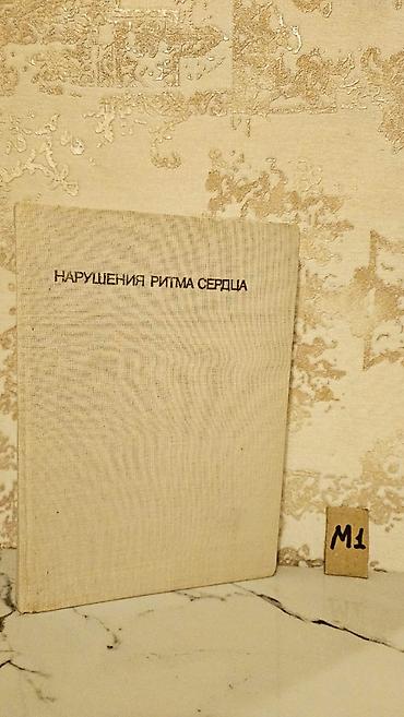 Книги и журналы: Çətin tapılan Tibb kitabları. Qiymət bir ədədi 2 manat. Votsapa — 4