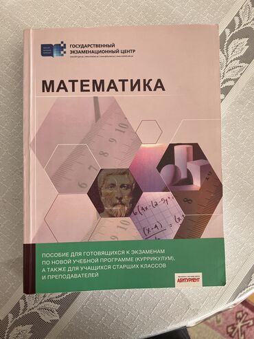 математика 7 класс методическое пособие: Математика 11 класс, 2019 год, Самовывоз
