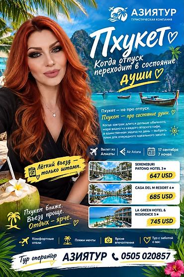 Туристические услуги: Пхукет — когда отпуск переходит в состояние души. Тур из Алматы на 7 — 1