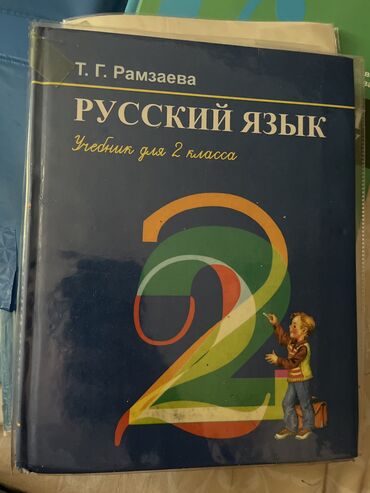 жугору сатам: Продаю книги и рабочие тетради 2- класс в отличном состоянии