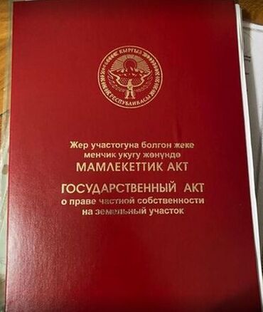продается орошаемая земля в жайылско районе алтыр будёновка 5 40 гектар цена договорная с довой проблем нету оформление сразу: 6 соток, Курулуш, Кызыл китеп