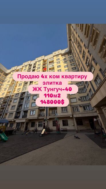 квартира семная: 4 бөлмө, 110 кв. м, Элитка, 12 кабат, Евроремонт