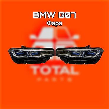 фара x7: Комплект передних фар BMW Новый, Оригинал — 1