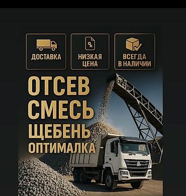 Аралашма шагыл таш жана эленген шагыл, Таза, Бетон үчүн, Хово