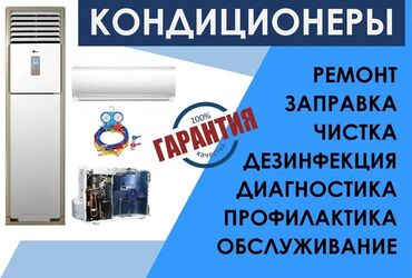 кредит с плохой кредитной историей бишкек: Свежесть в каждый дом — кондиционеры под контролем!" Чистка