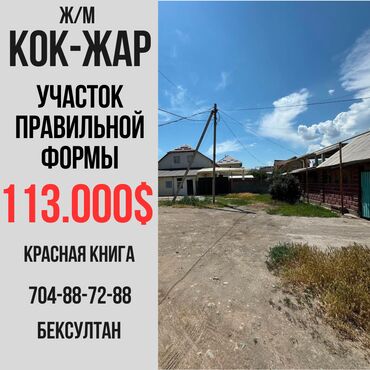 Продажа квартир: 4 соток, Красная книга